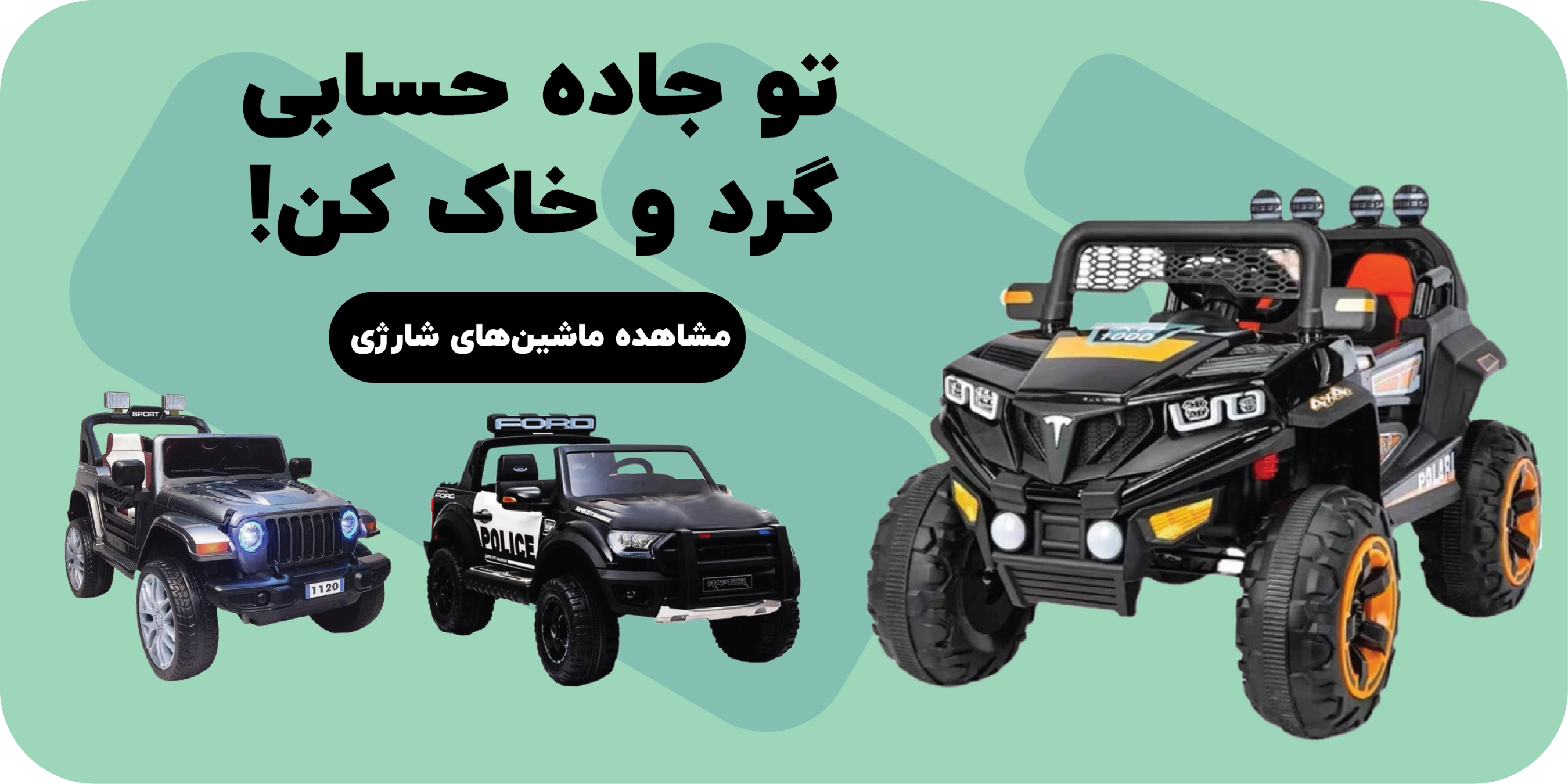 بنر خرید ماشین شارژی