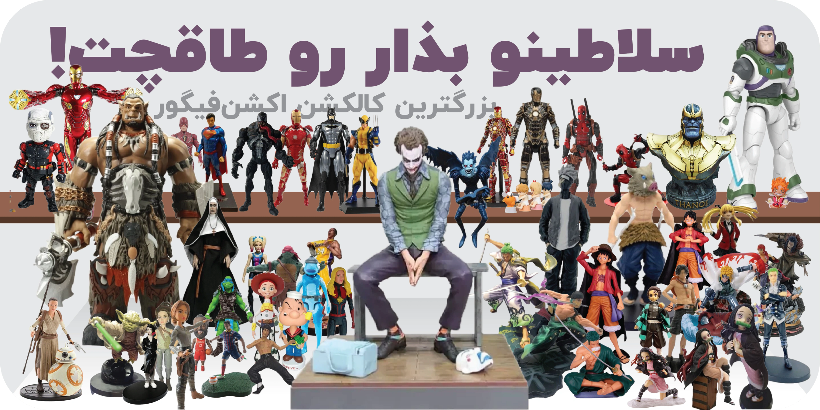 تصویر اکشن فیگور