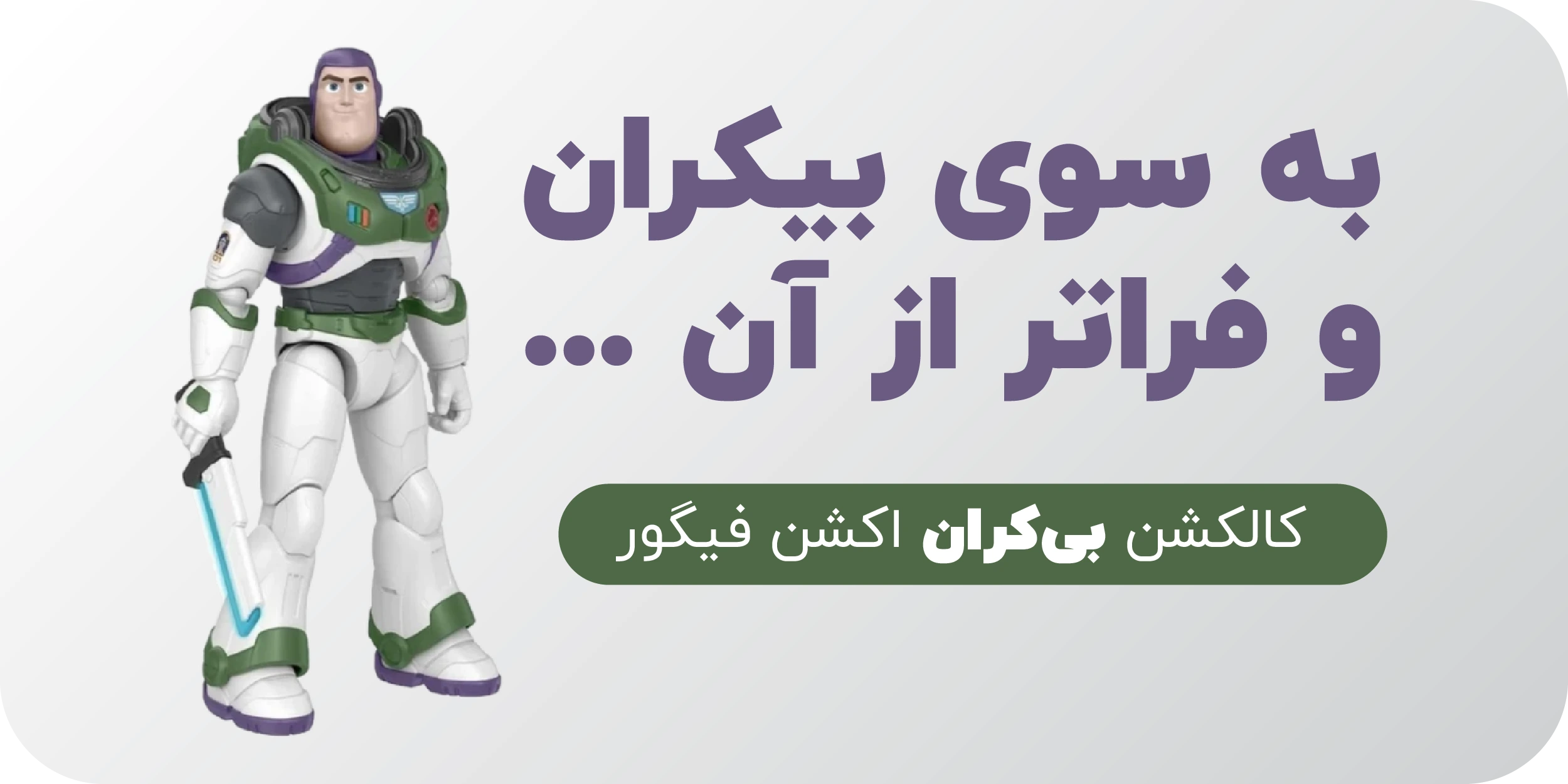 عکس فیگور باز لایتیر