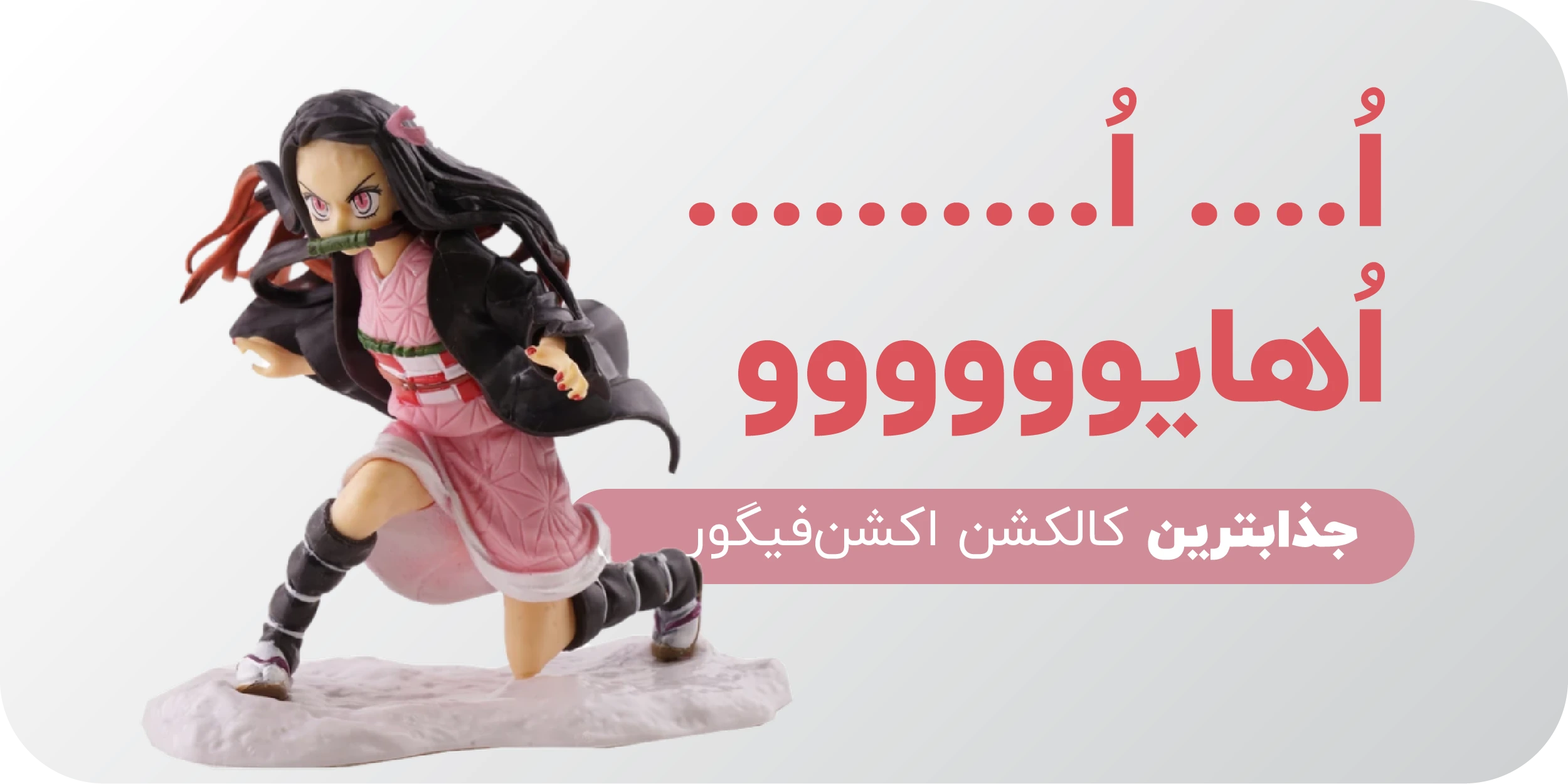 عکس فیگور نزوکو شیطان کش