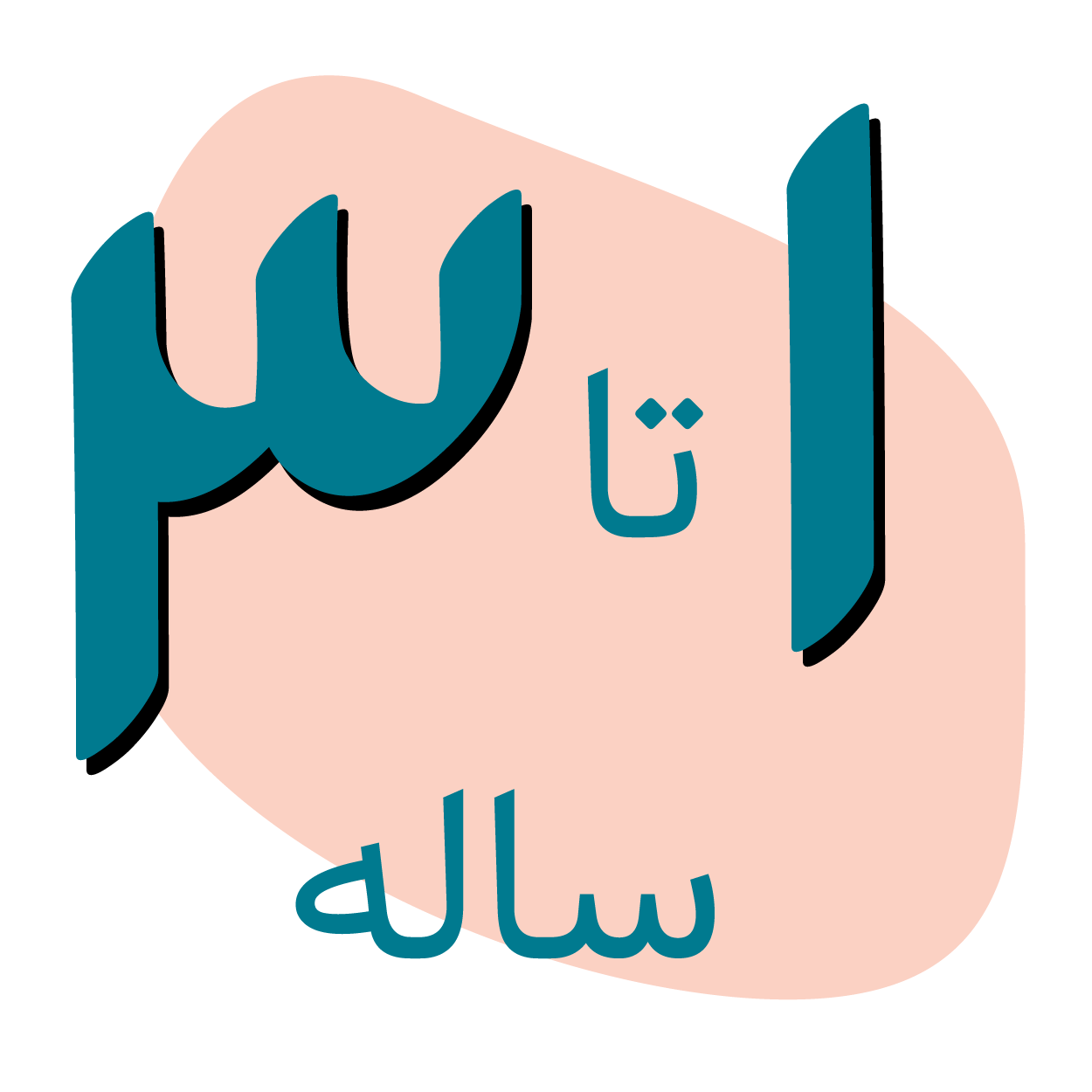 بنر اسباب بازی ۱ تا ۳ ساله